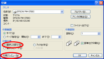 印刷ダイアログボックス表示