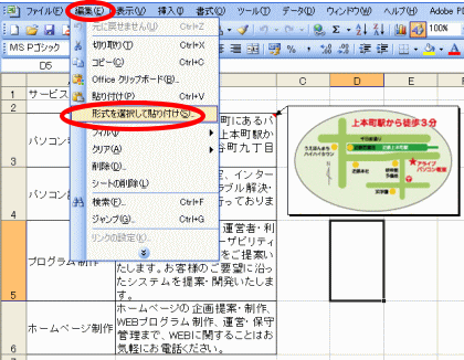 形式を選択して貼り付けダイアログボックス表示方法