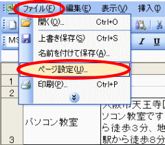 ページ設定ダイアログボックス表示方法