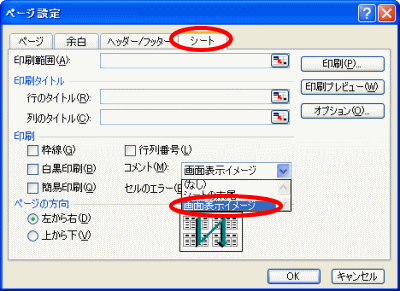 ページ設定ダイアログボックス表示