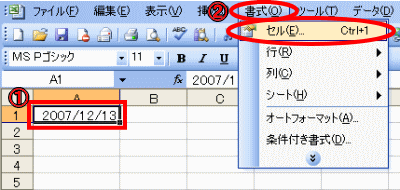 セルの書式設定ダイアログボックス表示方法