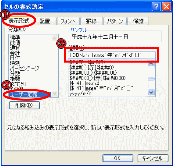 セルの書式設定ダイアログボックス表示