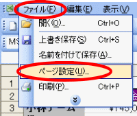 ページ設定ダイアログボックス表示方法