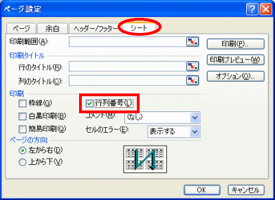 ページ設定ダイアログボックス表示