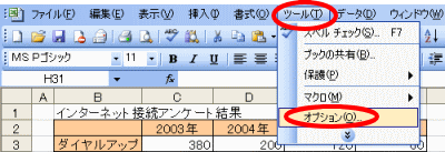 オプションダイアログボックス表示方法