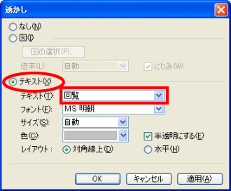 透かし設定ダイアログボックス表示