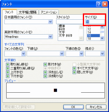 フォント設定ダイアログボックス表示