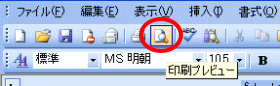 印刷プレビュー表示方法