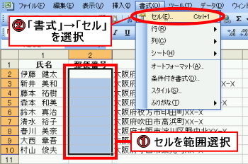 セルの書式設定ダイアログボックス表示方法