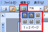 ２ページ表示設定方法