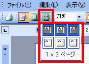 ３ページ表示設定方法