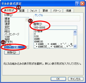 セルの書式設定ダイアログボックス