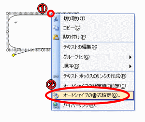 オートシェイプ書式設定ダイアログボックス表示方法