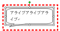 オートシェイプに文字入力→自動調節