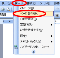 ページ番号設定ダイアログボックス表示方法