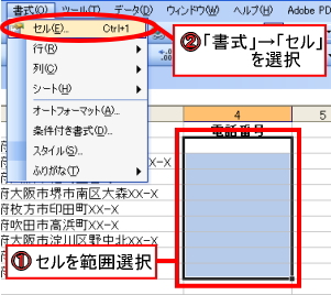 セルの書式設定ダイアログボックス表示方法