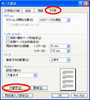 ページ設定ダイアログボックス表示