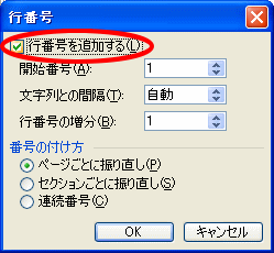 行番号設定ダイアログボックス表示