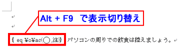 フィールドコード表示