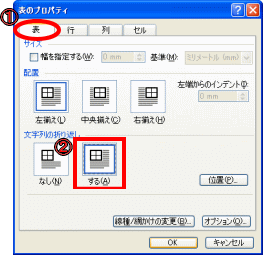 表のプロパティダイアログボックス表示