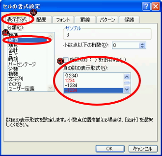 セルの書式設定ダイアログボックス