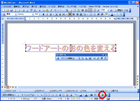 図形描画ツールバー→影付きスタイルボタン