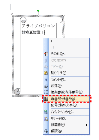 縦書きと横書きテキスト、テキストボックス