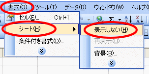 シート見出し非表示方法