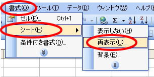 シート見出し再表示方法