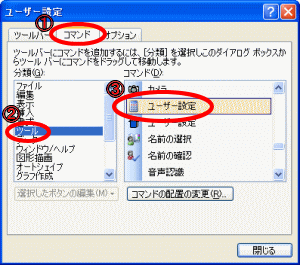 ユーザー設定ダイアログボックス表示