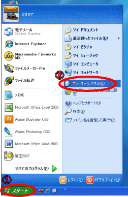 スタートメニュー→コントロールパネル