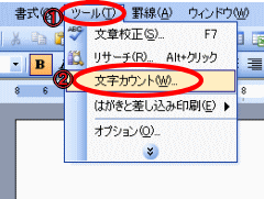 文字カウントダイアログボックス表示方法