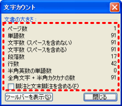 文字カウントダイアログボックス表示