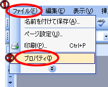 プロパティダイアログボックス表示方法