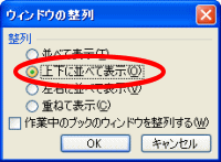 ウィンドウの整列ダイアログボックス表示