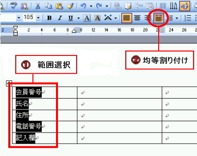 均等割り付け設定方法