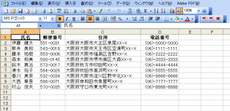 名簿ファイルサンプル