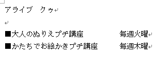 編集記号非表示状態