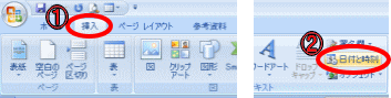 日付挿入ダイアログボックス表示方法