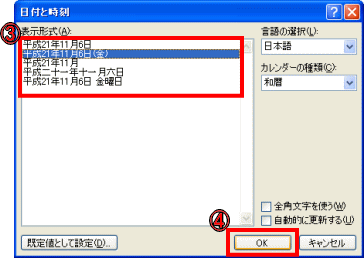 日付挿入ダイアログボックス表示