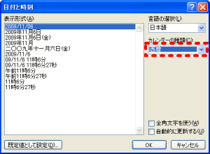 西暦での日付挿入方法