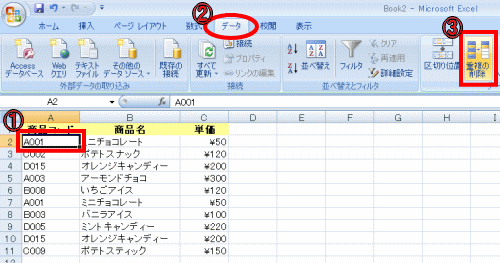 重複データ削除方法