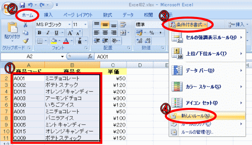 条件付き書式設定方法