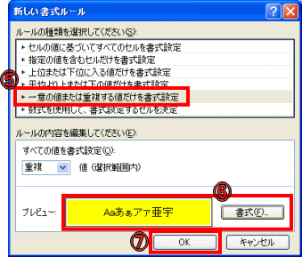 条件付き書式ダイアログボックス表示