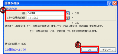 関数の引数ダイアログボックス