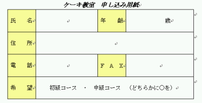 表・設定後