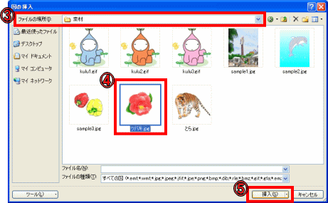 図の挿入作業ウィンドウ