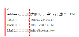 スペースを利用した時の文書