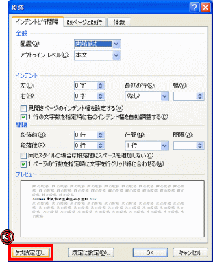 段落ダイアログボックス表示