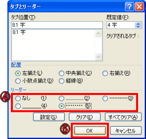 タブとリーダーダイアログボックス表示